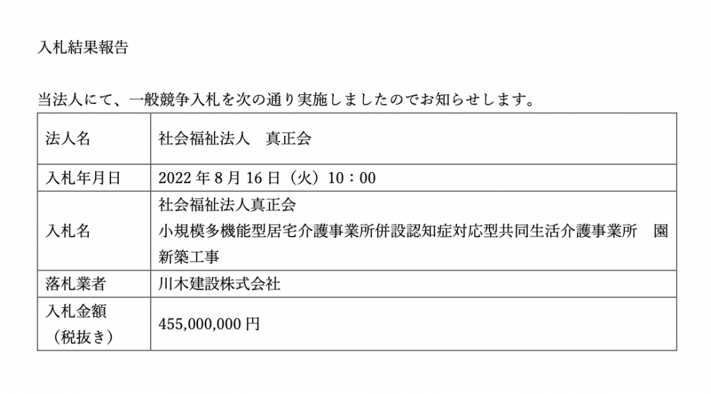 入札結果